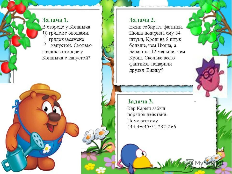 Логическая задача про огород. Нахождение числа по его части дроби. Постройте схему и реши задачу с первой грядки. Капуста на морковных грядках. Задача грядка.