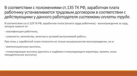 Статья 135 трудового кодекса