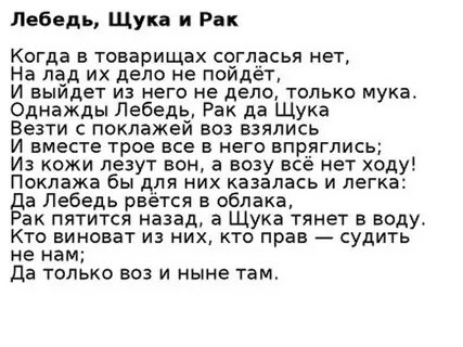 Басня щука рак читать