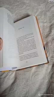 Фредрик бакман книга отзывы