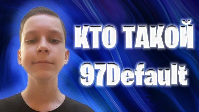 97 default. 97 default лицо.