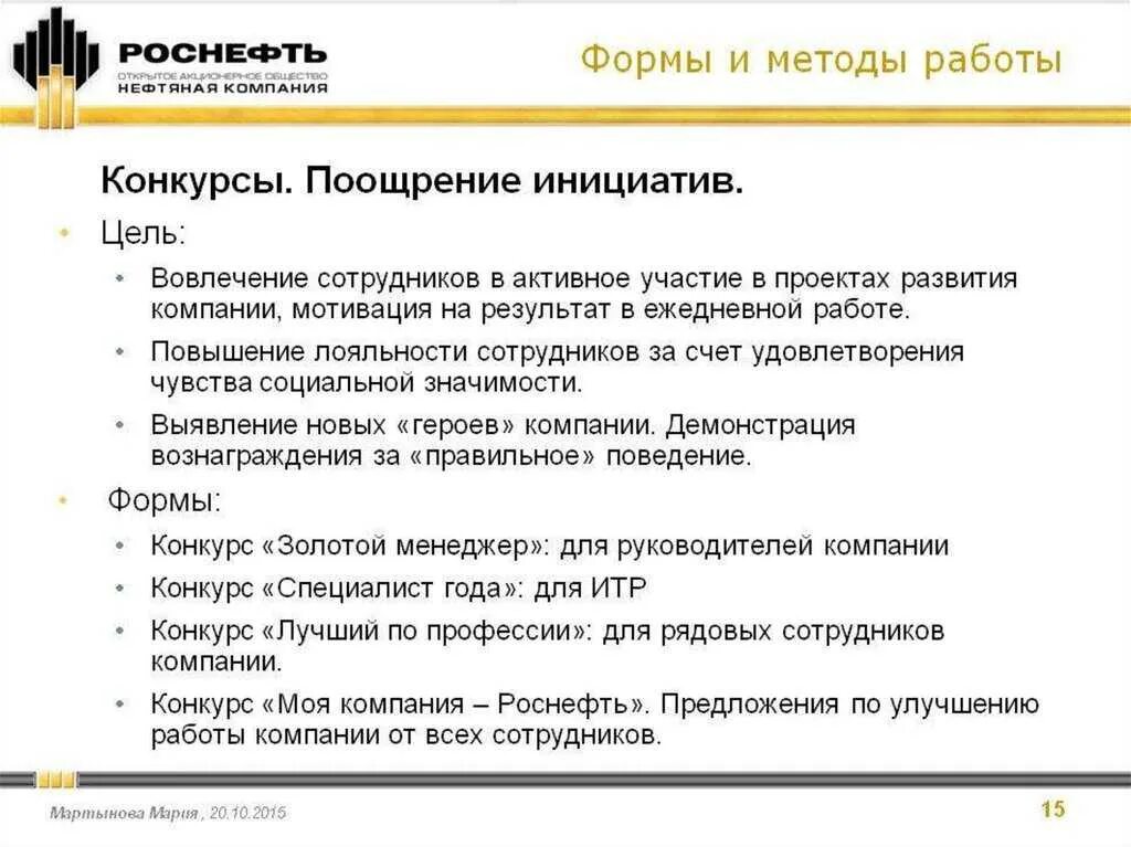 Мотивация персонала примеры. Инициатива работника на предприятии. Работник офиса. Ликвидация организации сокращение. Инициатива работника на предприятии.