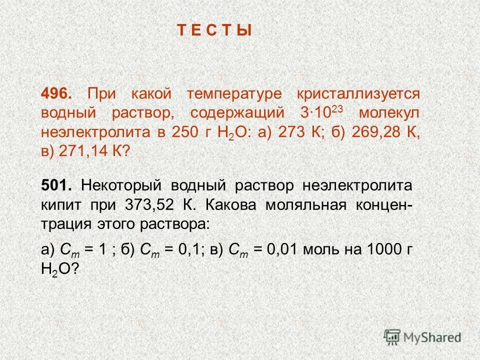 Приготовление раствора naoh. Сколько процентов соли содержит раствор приготовленный из 35. Раствор содержащий 33 2. Раствор содержащий 33 2. Cuso4 приготовить раствор.