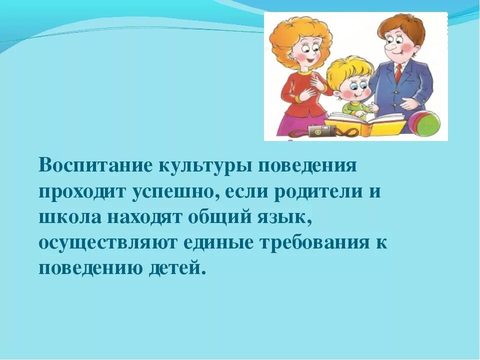 Презентация на тему воспитание детей. Воспитывать культуру поведения в. Воспитание культуры поведения. Воспитание культуры поведения у детей. Воспитание культуры поведения у дошкольников.