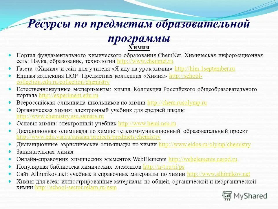 габриелян о. сириус образовательные программы. образовательные программы центра сириус. учебные программы химия. 4) учебную программу по химии.