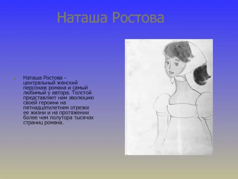 Литературный портрет Наташи ростовой. Внешность Натальи ростовой. Наташа Ростова портрет внешность. В чем прелесть наташи ростовой