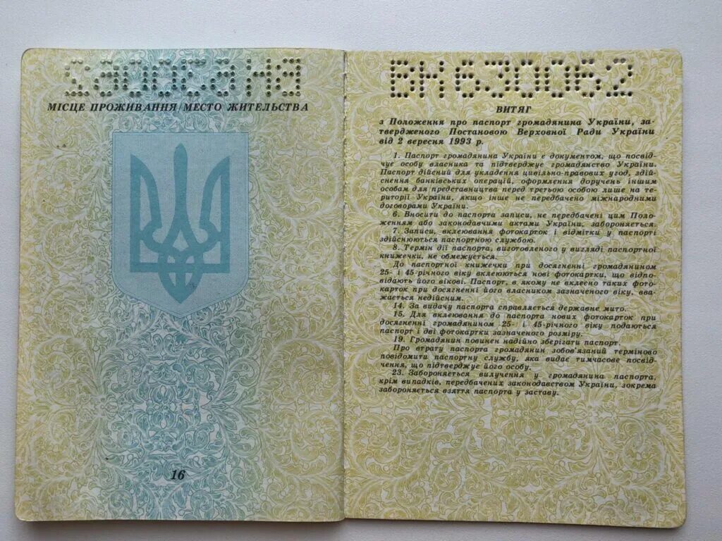 Перевод по фото с украинского на русский. Перевод паспорта украины. образец перевода украинского паспорта. как выглядит перевод паспорта гражданина украины. перевод украинского паспорта на русский язык.