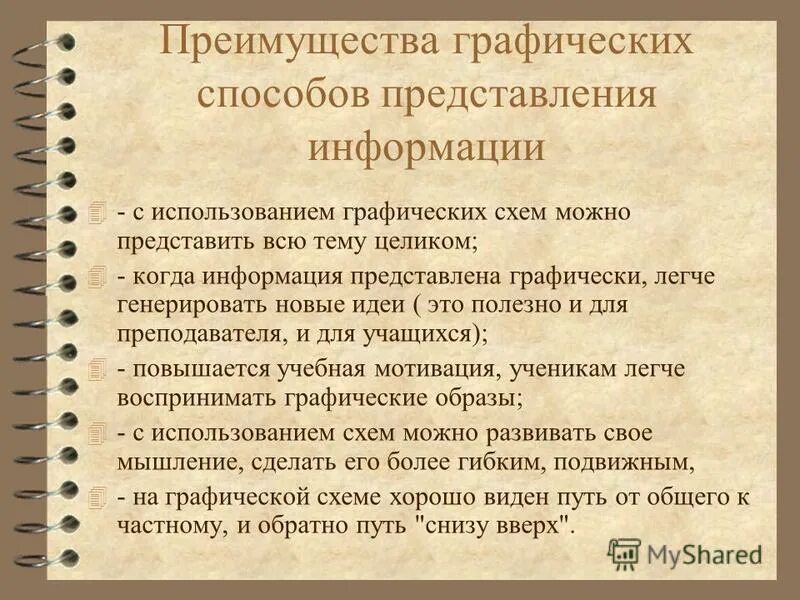 Графический метод кинематического анализа механизмов. Недостатки графического метода. Графический метод в экономике. Общая теория построения статистических критериев. Достоинства графического метода.