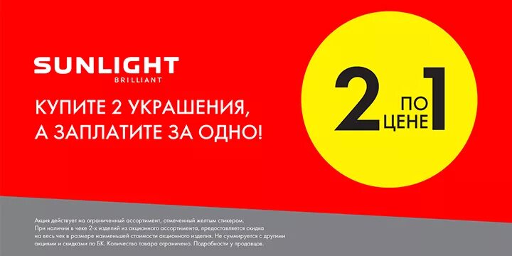 Акция 2+1. Два по цене одного акция. Акция 2 по цене одного. Реклама два по цене одного.