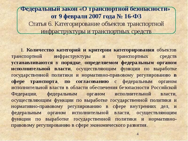 Срок работы комиссии по категорированию объекта