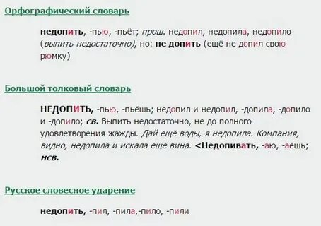 Правильно слова выпила