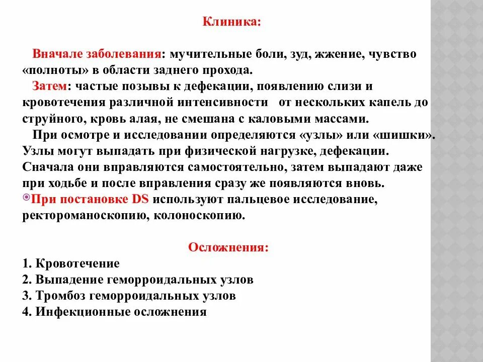 Причина кровотечения из заднего прохода у мужчин. Сестринский процесс при заболеваниях кишечника. Сестринский процесс при заболевании прямой кишки презентация. Сестринский процесс при заболеваниях прямой кишки. Геморрой проблемы пациента.