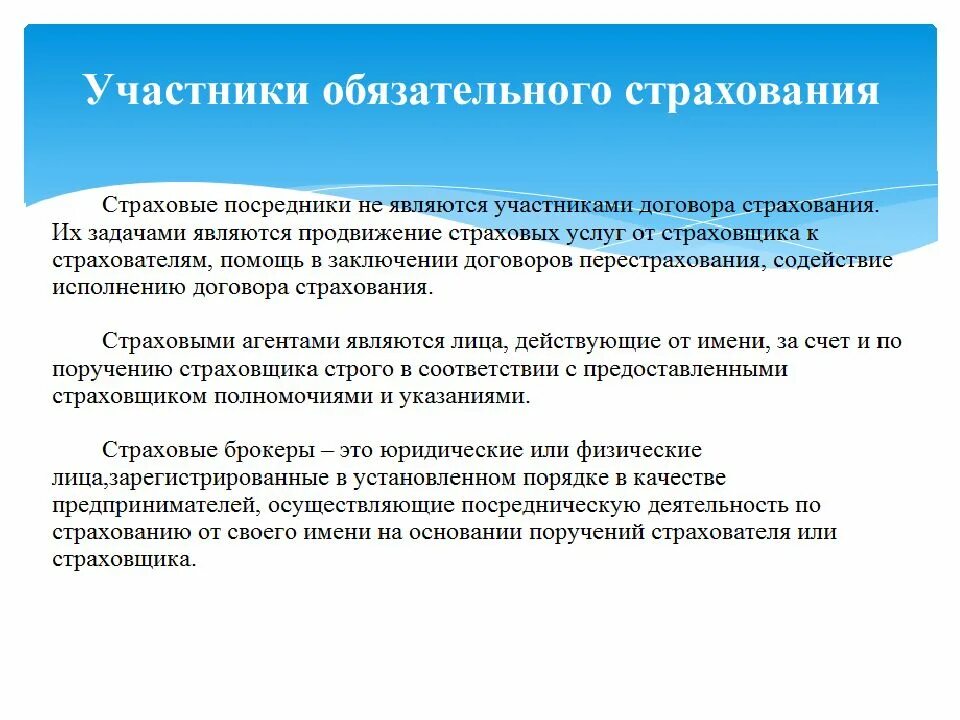 3 обязательное страхование. Участники обязательного страхования. презентация на тему страхование. презентацию на тему обязательное страхование. проект на тему страхование.