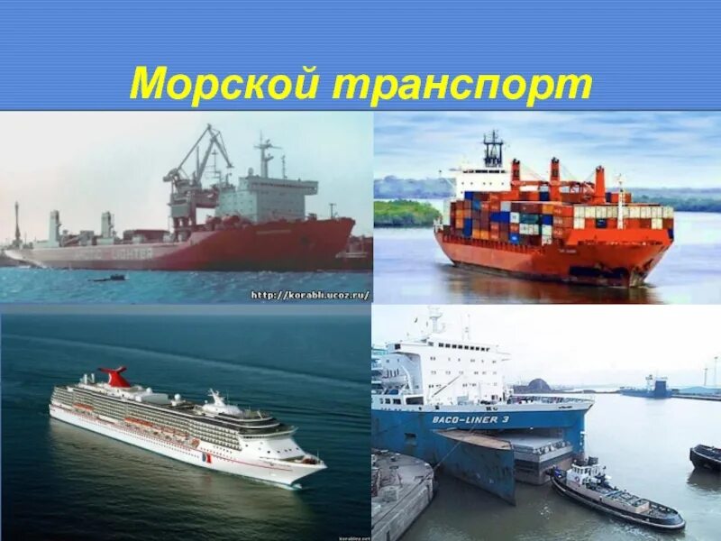 Морской транспорт. Морской транспорт России. Морской транспорт география транспорта. Лидеры морского транспорта.