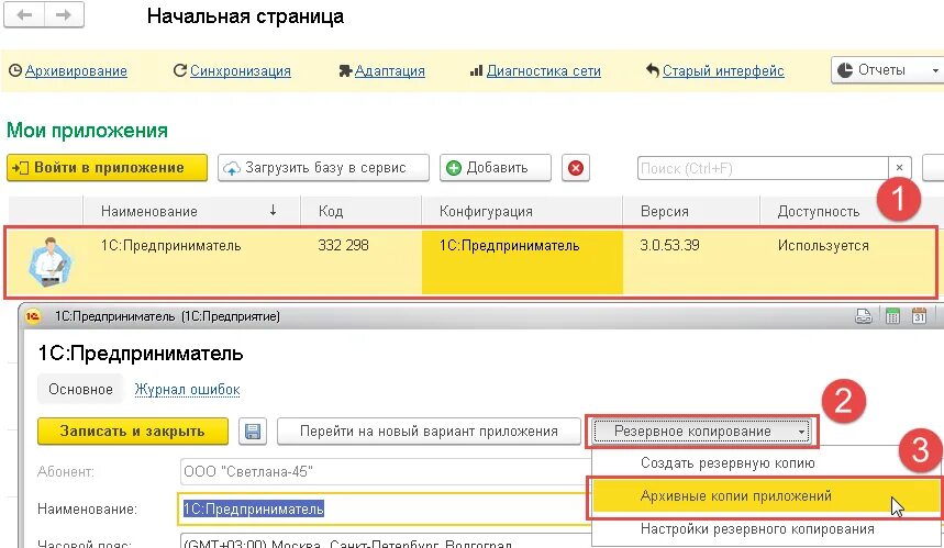 Как сделать копию 1с фреш. Как сделать копию 1с фреш