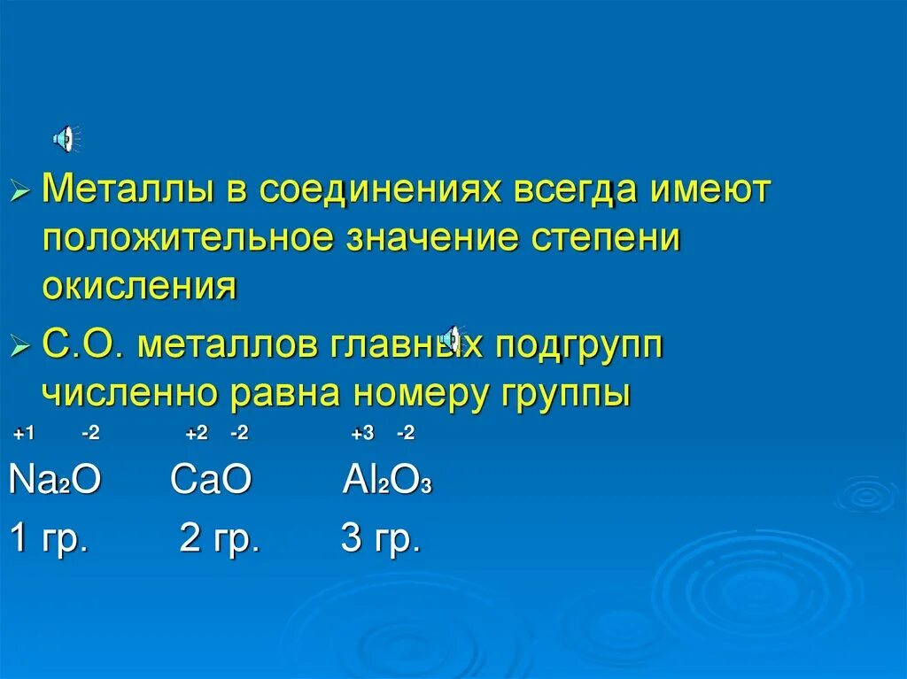 Какая степень окисления у металлов. Степени окисления 8 класс химия исключения. окисление химия 8 класс. степень окисления 8 класс химия. степени окисления формулы 8 класс.