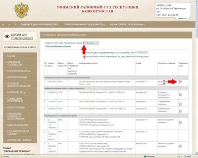 Сайт гражданских судебных дел