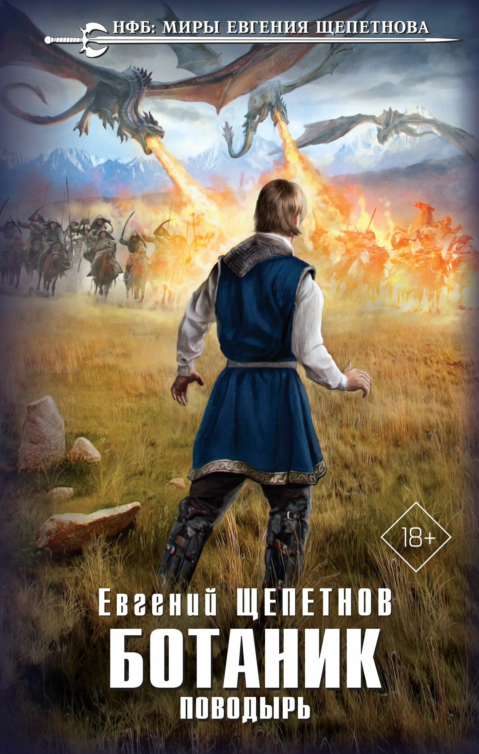 Слушать книгу щепетнова охотник. Слушать книгу щепетнова охотник
