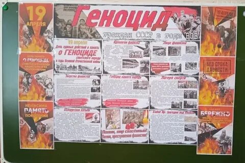 19 апреля геноцида день памяти жертв стенд