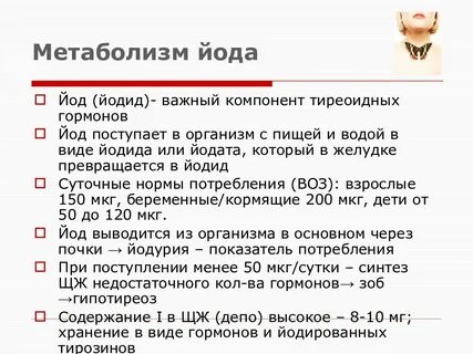 Ионный йод