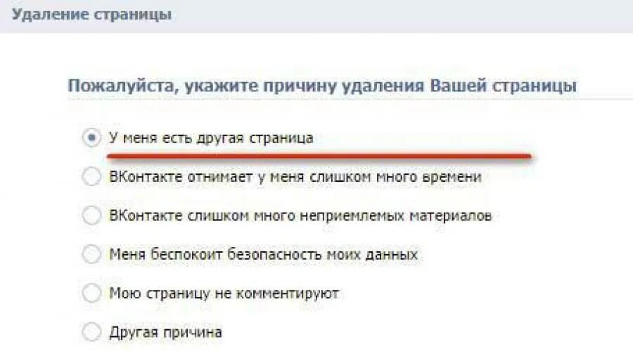 Удалить страницу в ВК. Как удалить страничку в ВК. Удалить страницу. Как удалить страницу ВКОНТАКТЕ.