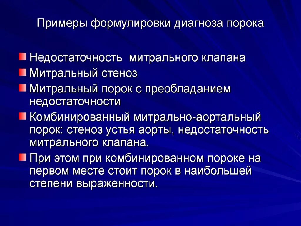 Клинические признаки митральной недостаточности. Диагностика митральной недостаточности. Диагностика митральной недостаточности. Недостаточность митрального клапана диагностика. Примеры формулировки диагноза.