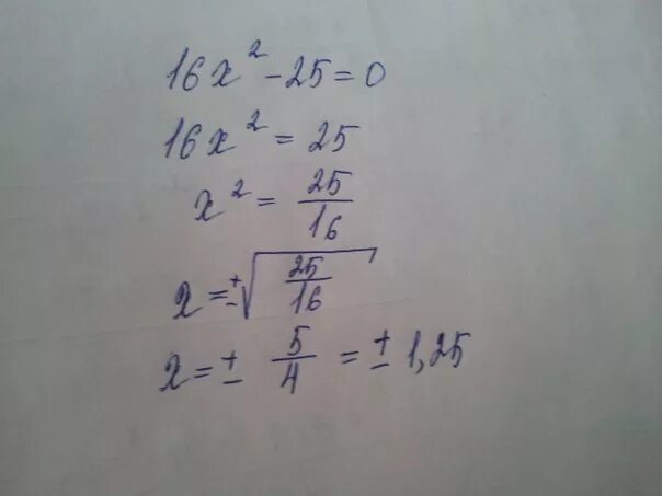 Х В квадрате равно 25. Решите уравнение x в квадрате равно 25. 25 Х В квадрате равно 16. Уравнение x в квадрате равно 16. 3 x 7 75