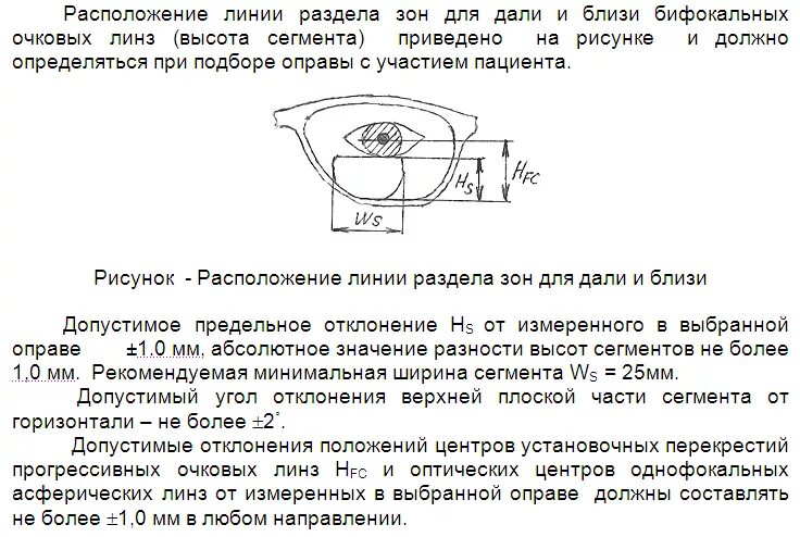 Прогрессивные линзы для очков. Диаметр и базовая кривизна контактных линз. Разметка на прогрессивных линзах essilor. Разметка бифокальных очковых линз. Установочная высота линзы.