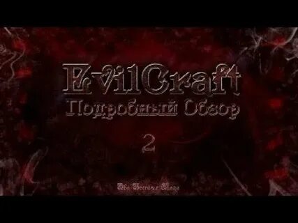 Эвил крафт
