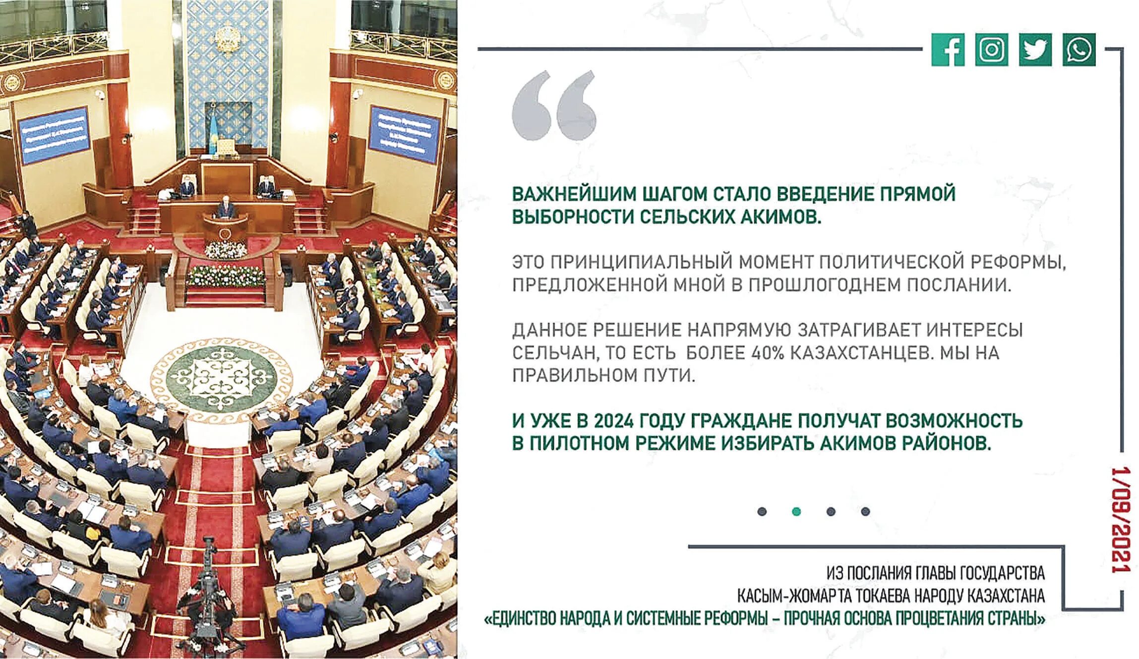 Казахстан сентябрь 2022 год. Послание президента рк 1 сентября 2022 год. послание президента рк 01.09.2022 г.. стенд послания президента в 2022 году. послание токаева 1 сентября 2022.