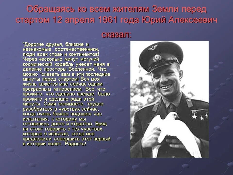 Слова перед полетом в космос. Выступление Гагарина перед стартом. Речь Юрия Гагарина.