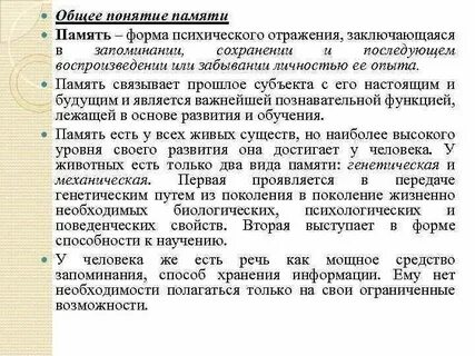Дайте понятие памяти