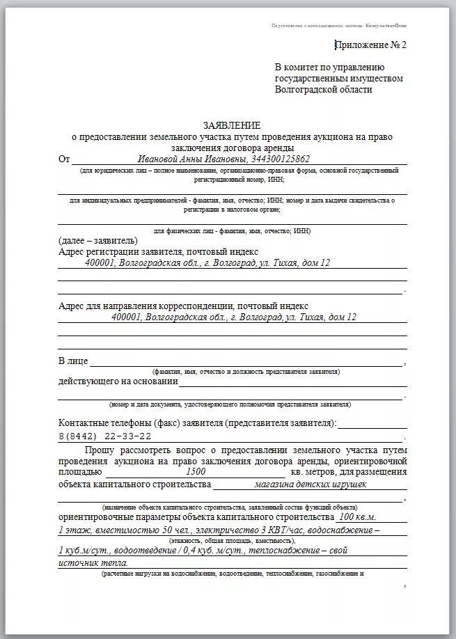 Заявление о предоставлении земельного участка в аренду. Заявление на землю в аренду у администрации. Как заполнить заявление о предоставлении земельного участка. Форма заявления на аренду земельного участка у администрации. Бланк заявления на аренду земельного участка у администрации.