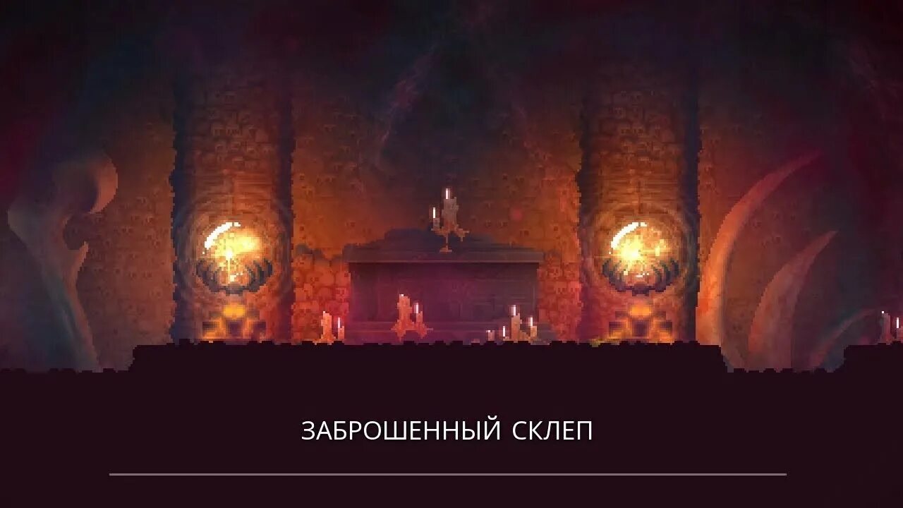 Как попасть в дремлющий храм dead. Dead cells склеп. тронный зал dead cells. заброшенный склеп dead cells. заброшенный склеп dead cells карта.