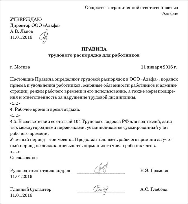 Приказ о суммированном учете времени. Приказ о суммарном учете рабочего времени. Приказ на суммарный учет рабочего времени при сменном графике. Приказ о введении суммированного учета рабочего времени. Приказ на установление суммированного учета рабочего времени.