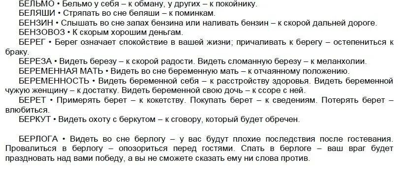 Что означает сон где ты беременна. К чему снится беременность. к чему снить я беременность. видеть себя беременной во сне. что снится к беременности сонник.