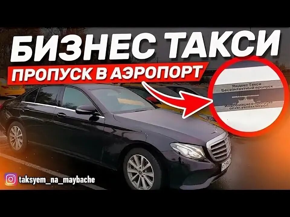 Одежда в бизнес такси. Бизнес такси москва 2024. Бизнес такси москва 2024. Таксопарк. Бизнес такси москва 2024.