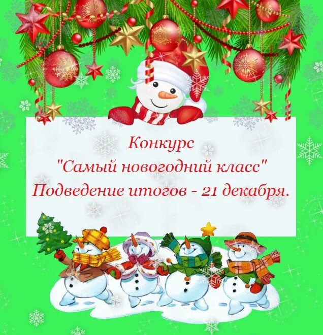 Сценарий новогодних конкурсов для детей начальной школы