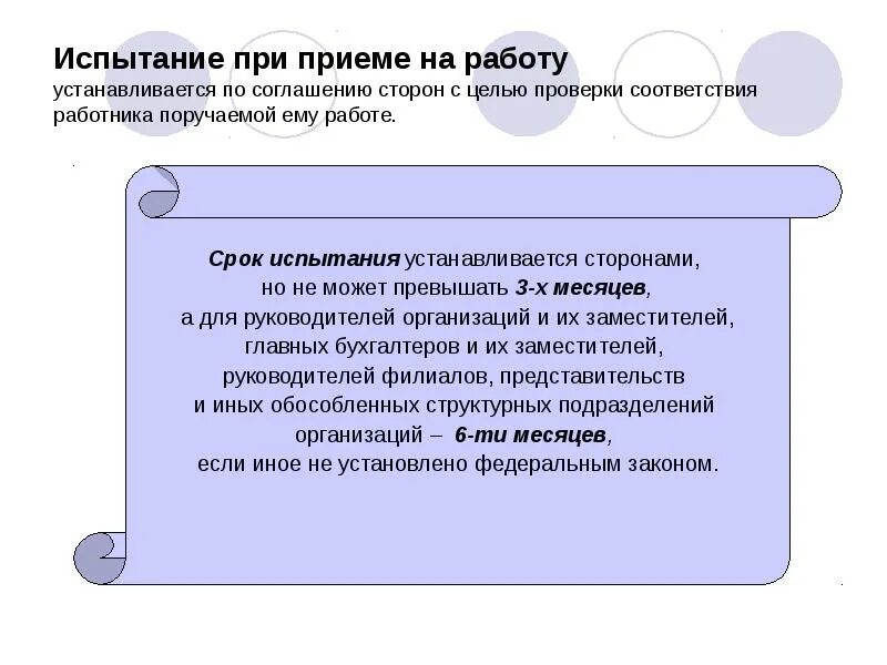 Статья 70 тк. Условия испытания при приеме на работу. Испытание при приеме на работу: срок и Результаты.. Испытание при приеме на работу кратко. Испытание работника при приеме на работу.