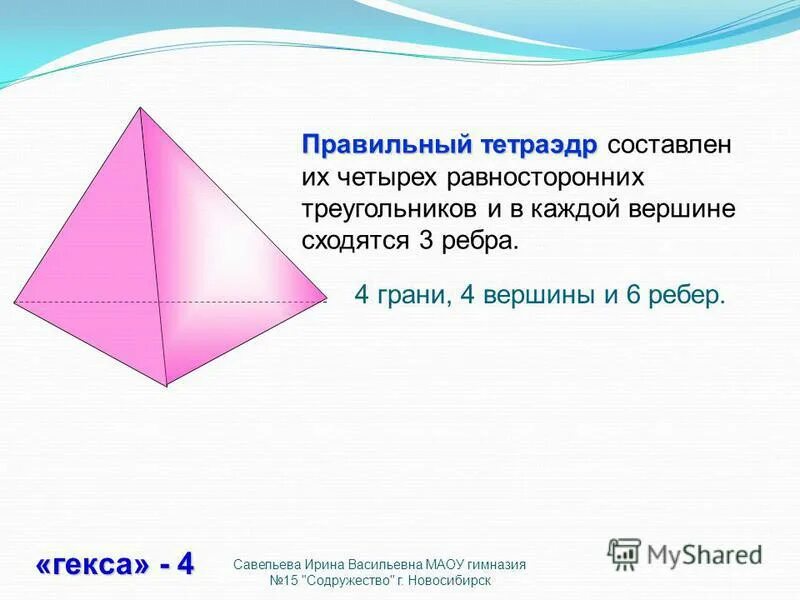 Рассмотрите многогранник запишите обозначения вершин ребер. Рассмотрите многогранник запишите обозначения вершин ребер