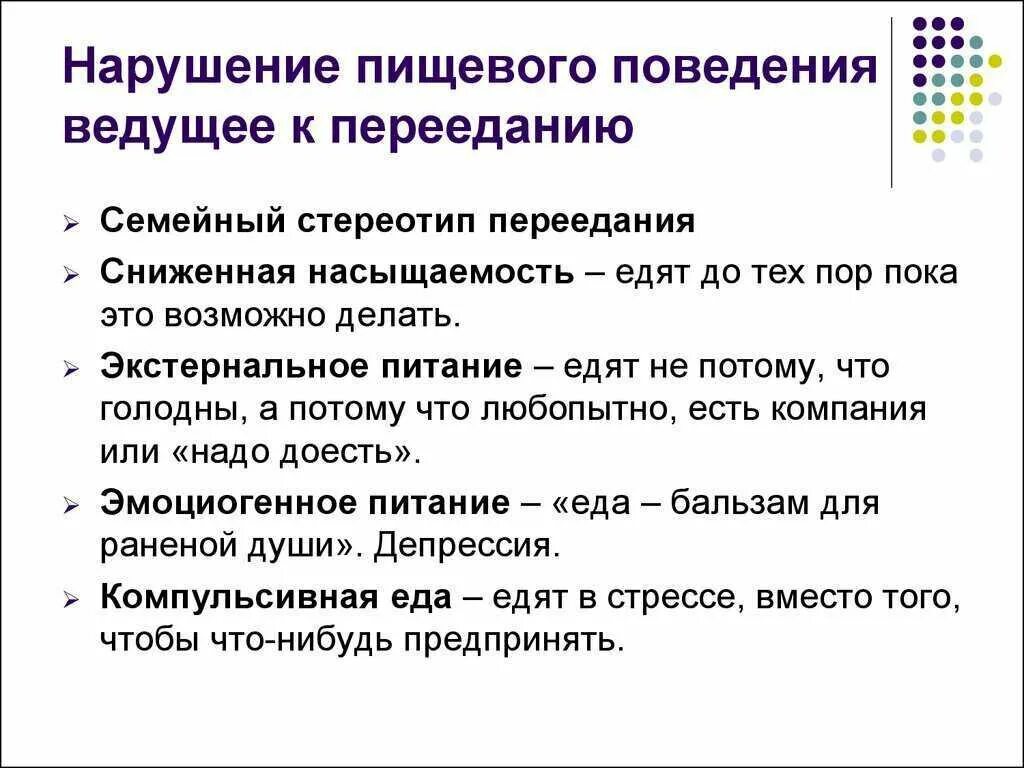 Нарушение пищевого поведения. Типы нарушения пищевого поведения. Основные типы нарушения пищевого поведения. Формы расстройств пищевого поведения. Рпп признаки и симптомы