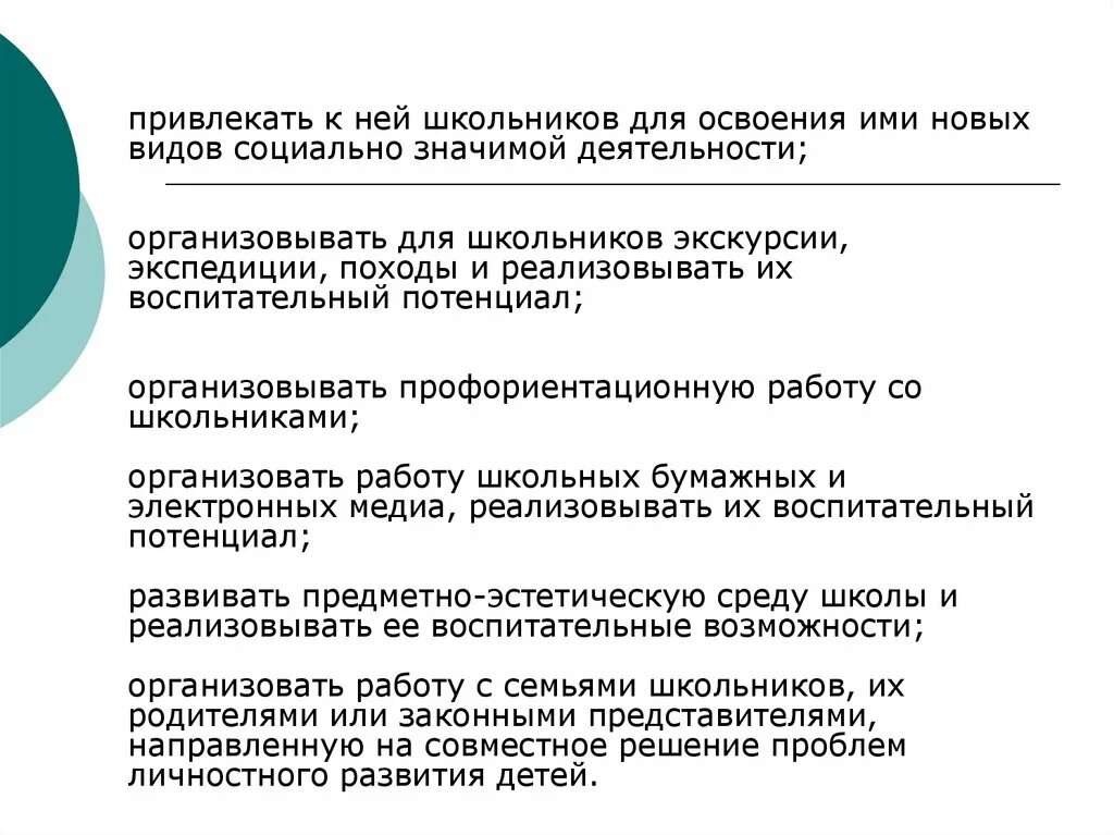 Основные разделы рабочей программы воспитания. Примерная программа воспитания 2022. Основные направления программы воспитания. Направления программы воспитания в школе по ФГОС. Основные разделы рабочей программы воспитания школы.