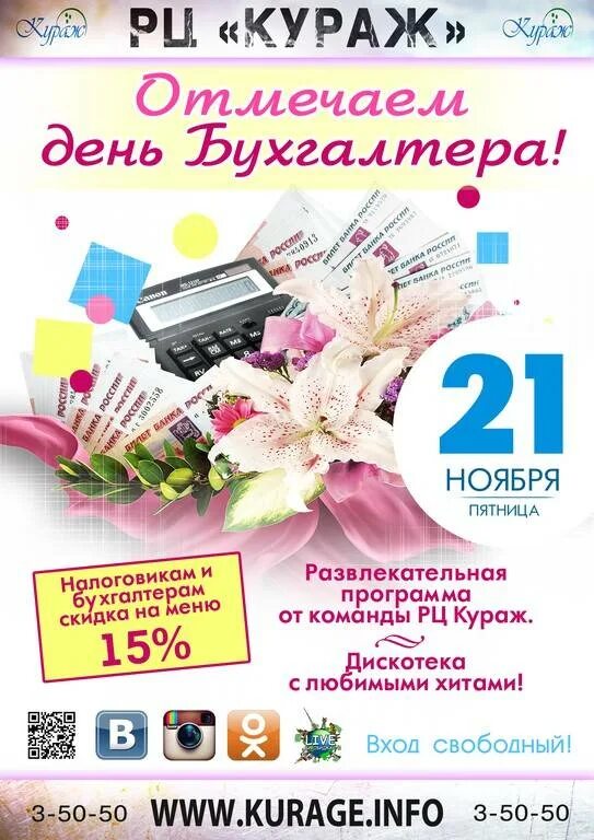 Когда празднуют день. 21 ноября день бухгалтера. с днем российского бухгалтера. 21 день бухгалтера в россии. какого числа празднуют день бухгалтера.