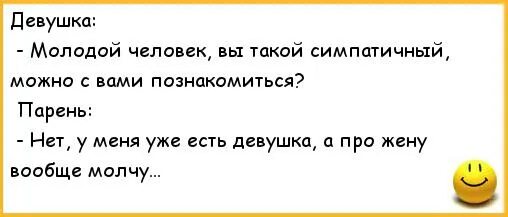 Анекдоты про девушек. Анекдоты про парня и девушку. Молодой человек у вас девушка есть анекдот. Анекдоты про молодых девушек.