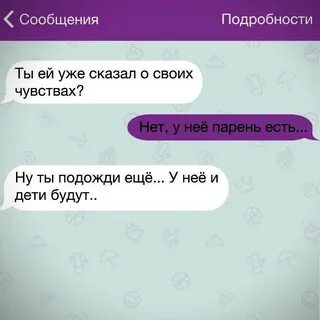 Что ей смс