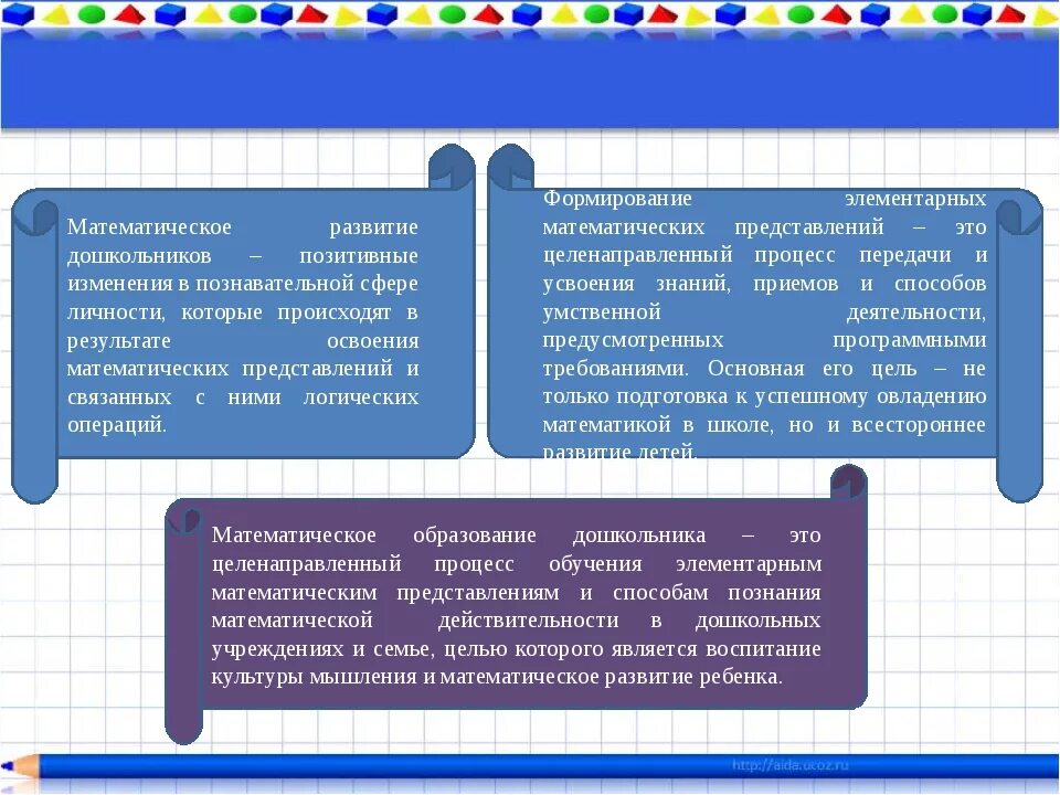 В основе математических представлений лежат. Цели и задачи математического развития дошкольников. задачи и содержание математического развития дошкольников. задачи математического развития в доу. таблица элементарных математических представлений.