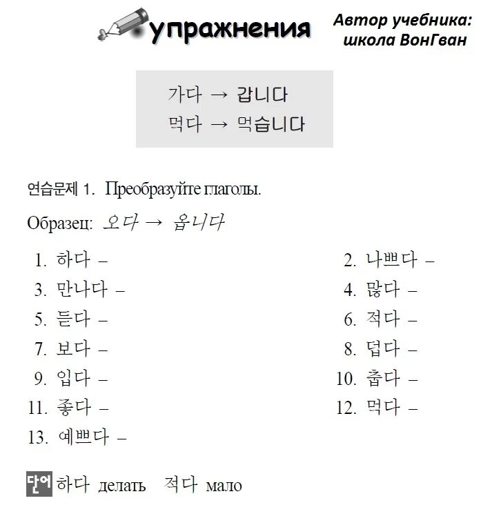 Корейский язык по вон Гван. Учебник школы вон Гван. Учебник по корейскому языку. Вон Гван учебник корейского. Корейский вводный курс