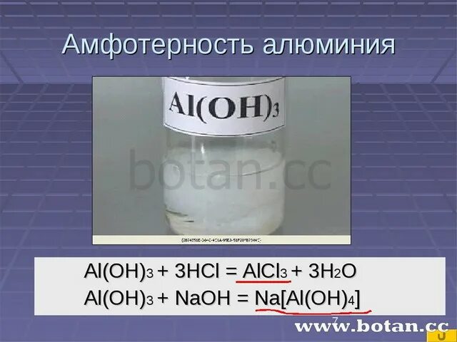 Al oh 3 какая формула. Гидроксид алюминия. Гидроксид алюминия цвет. Гидроксид алюминия 3. Гидроксид алюминия 2.