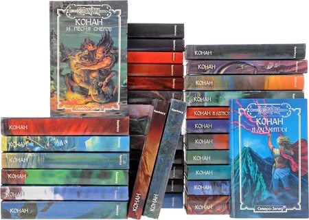 Конан книги по порядку