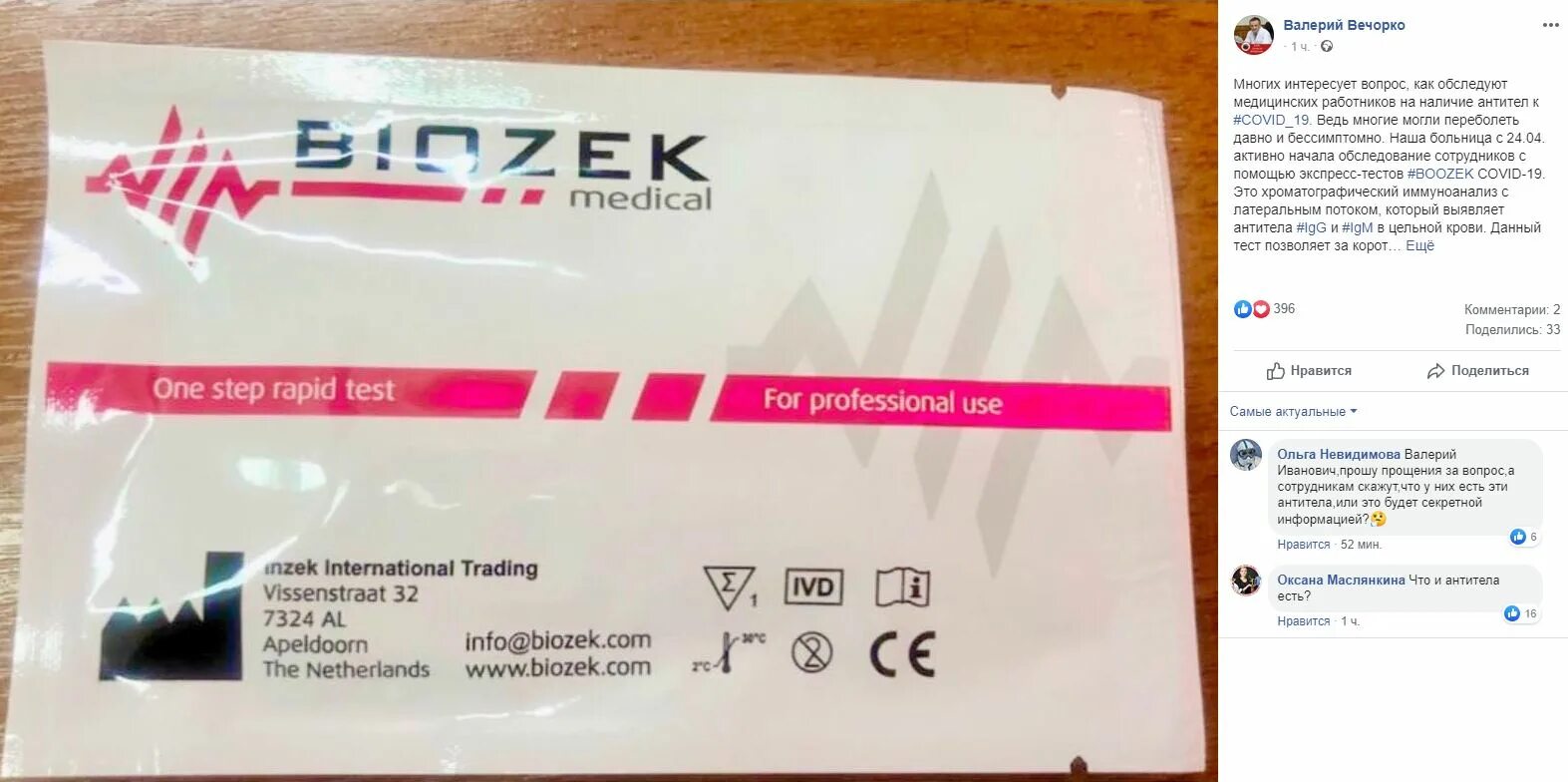 Экспресс тест мазком. Экспресс тест. экспресс тест на антитела. тест на коронавирус. экспресс тест на антитела к коронавирусу.